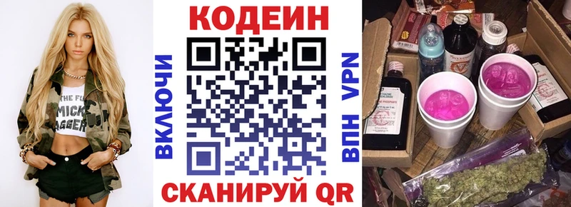 Кодеин напиток Lean (лин)  Минусинск 